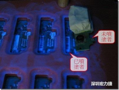 防潮绝缘抗腐蚀漆－电路板表气被覆/涂布(Conformal coating)。喷涂过的印刷电路板可以使用紫外光来演查喷涂的状况，图片中我故意放了一片还没喷涂过的印刷电路板，以作为比较。