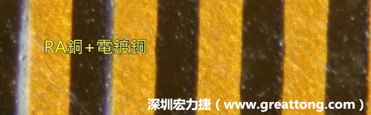 下图为使用压碾铜(RA)再经电镀后的铜面图像，看起来比较光滑。-深圳宏力捷