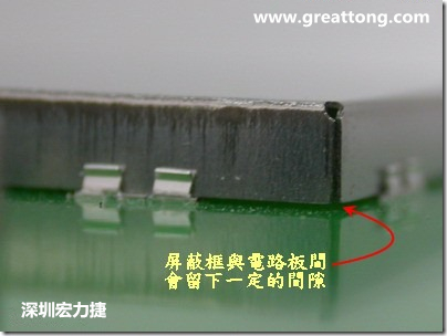 使用屏蔽夹 (shielding clip)会在屏蔽罩(shielding can)与电路板之间形成一缝隙，这道缝隙可能会高达1.0mm