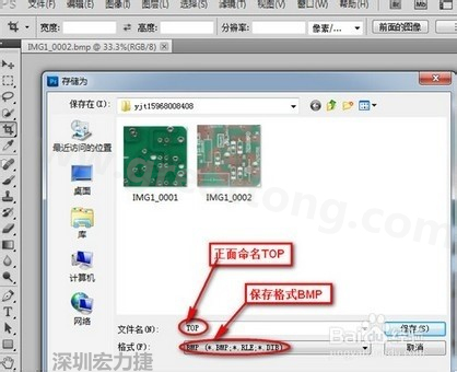 a、文件保存格式选择bmp格式，文件名安装pcb板板层命名为最佳.