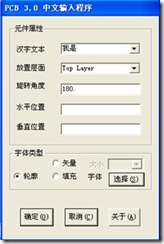 双击打开ProtelHz.exe，输入汉字，点击确定。
