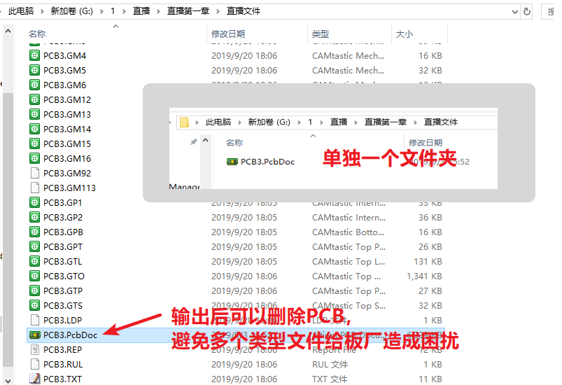 输出的文件在PCB所放是文件夹，建议pcb单独放一个文件